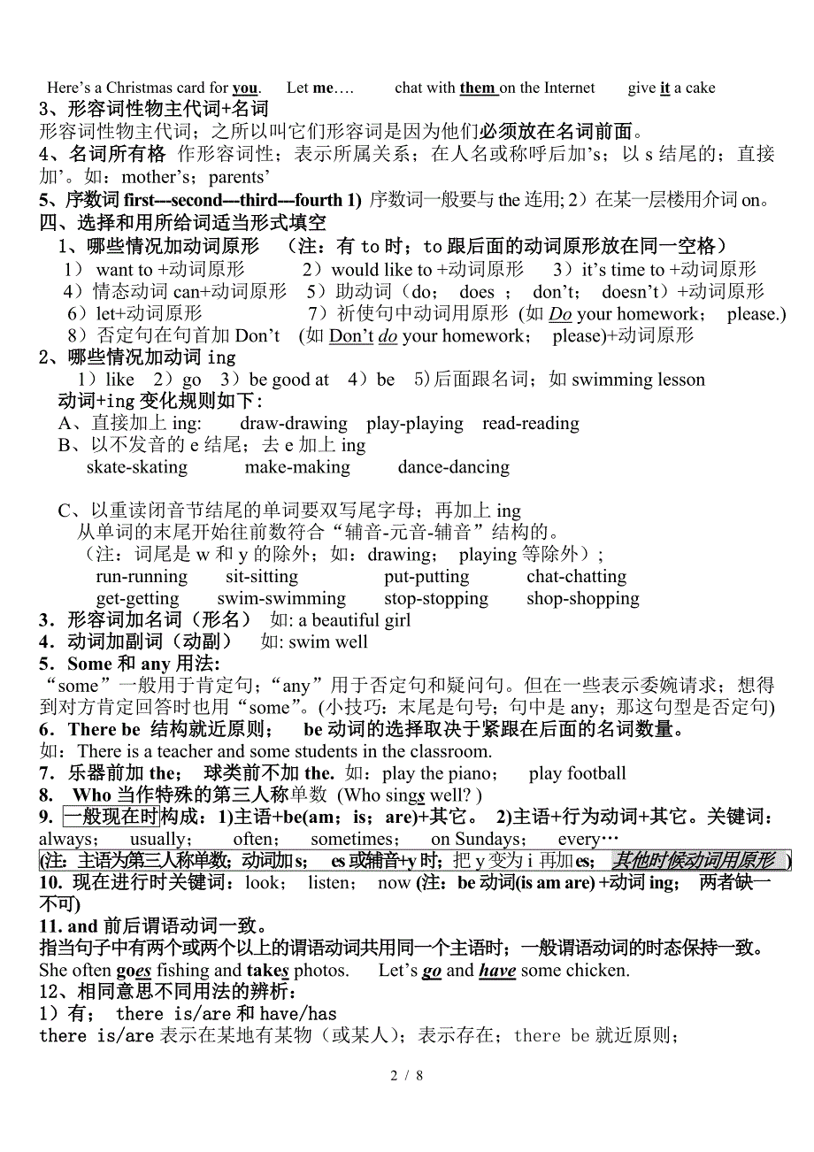 译林版五年级上册英语语法知识点-已整理.doc_第2页