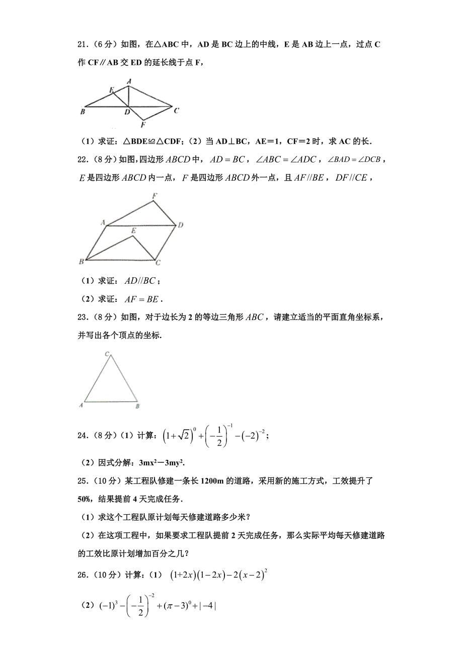 2022-2023学年河南省郑州市七十三中学数学八上期末考试试题含解析_第5页