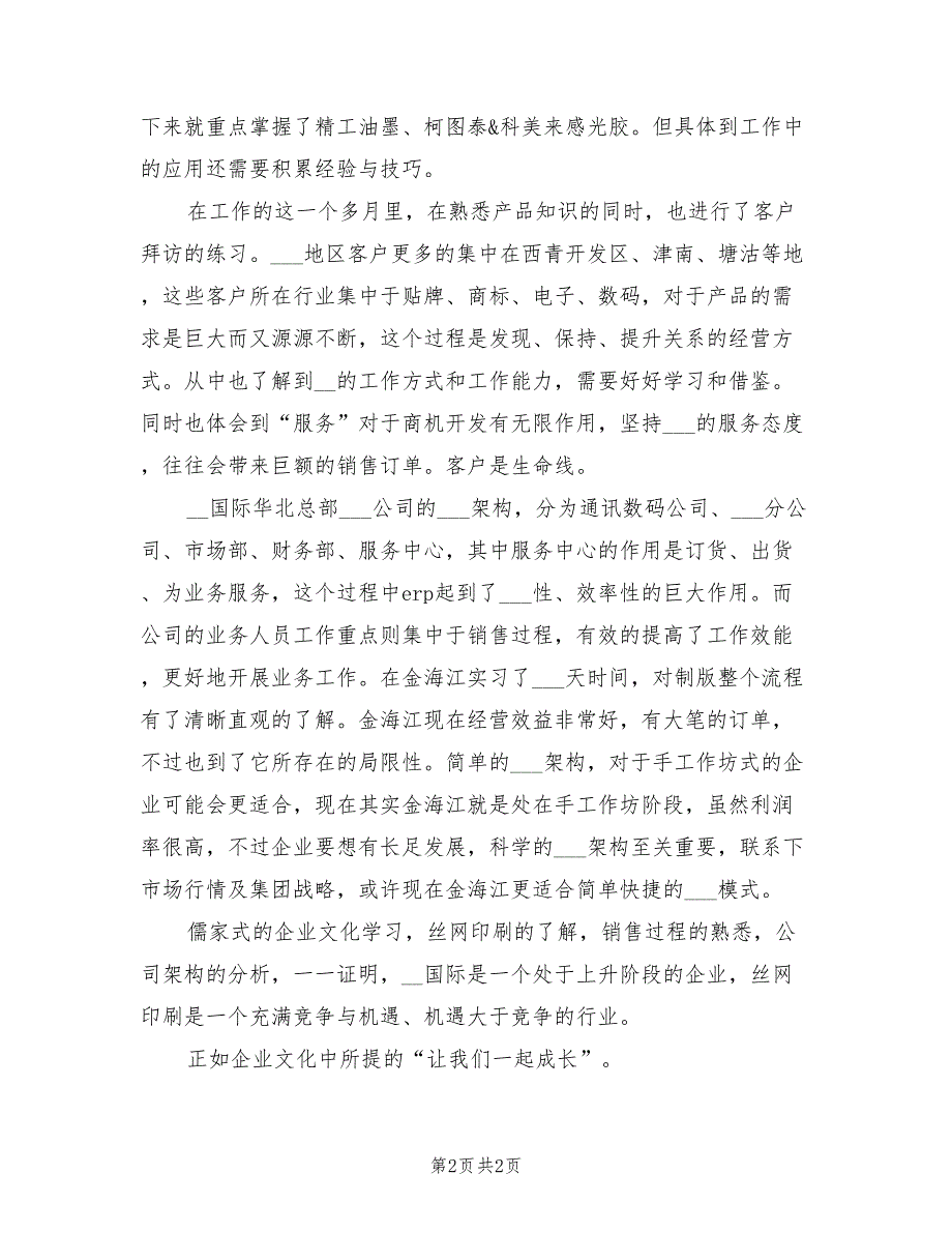 2022年印刷行业员工个人工作总结_第2页