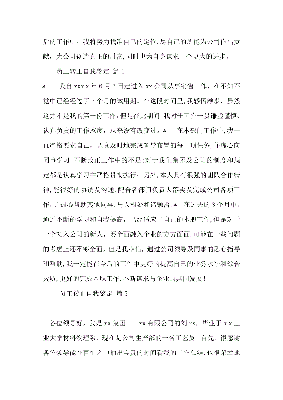 实用的员工转正自我鉴定模板合集6篇_第5页