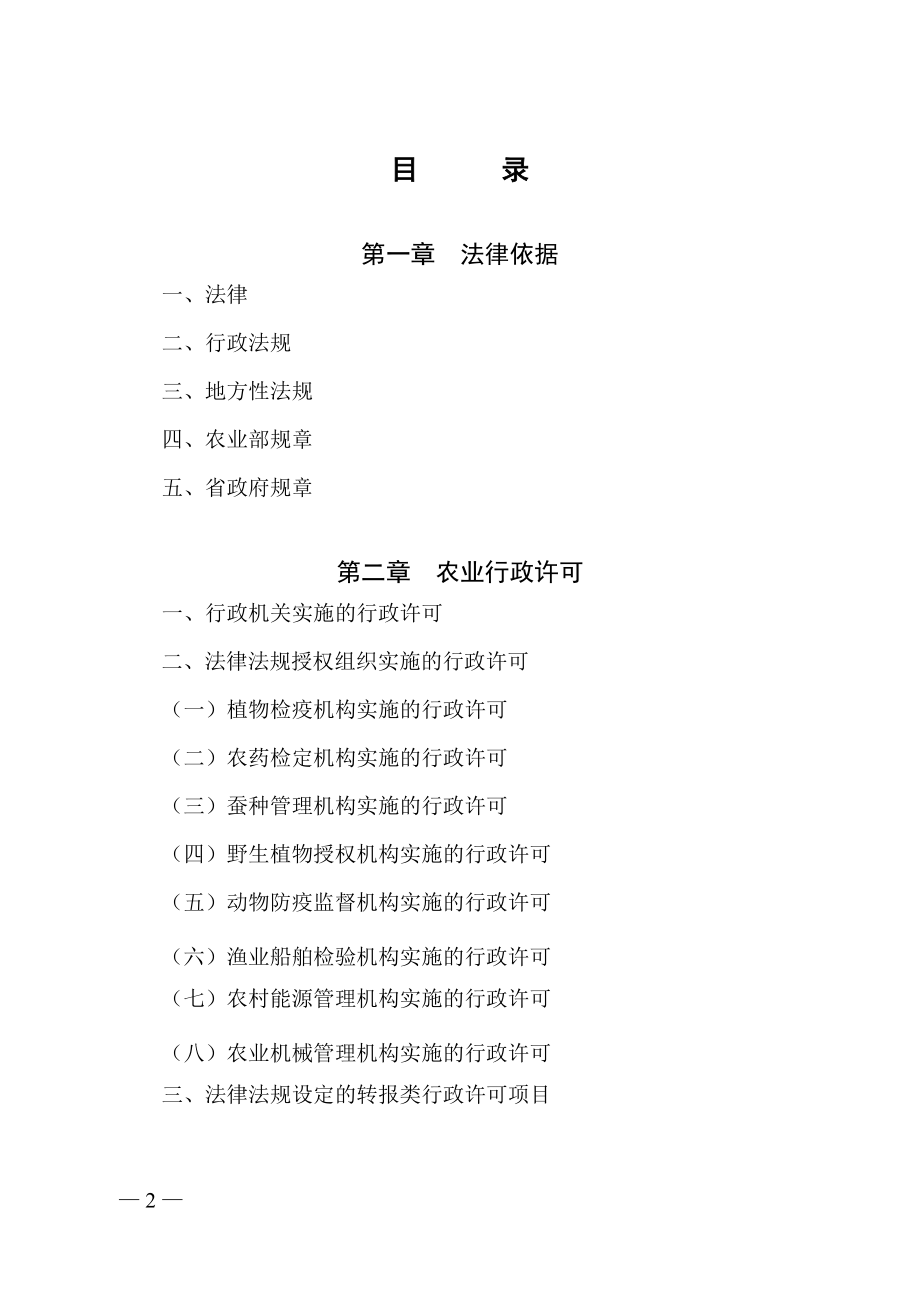 安徽农业行政执法依据汇编_第3页