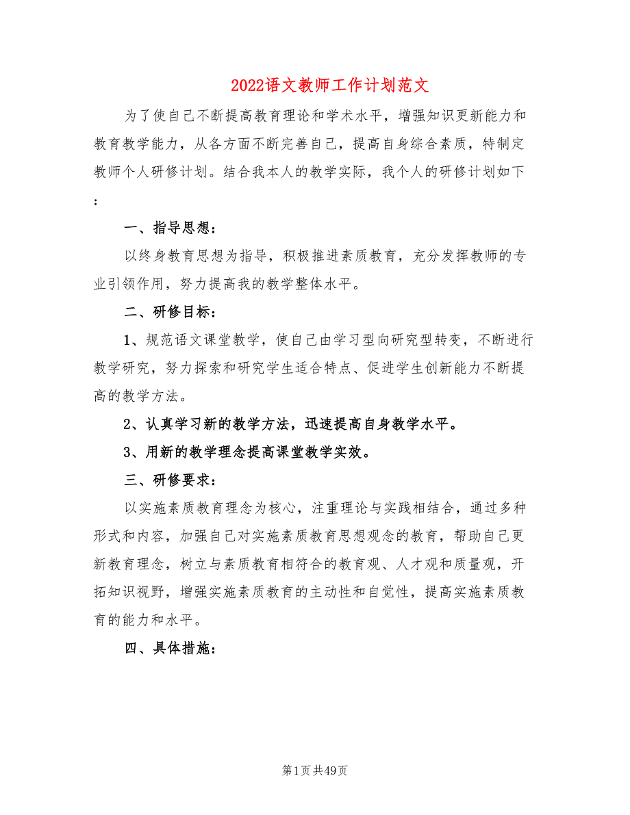 2022语文教师工作计划范文(18篇)_第1页