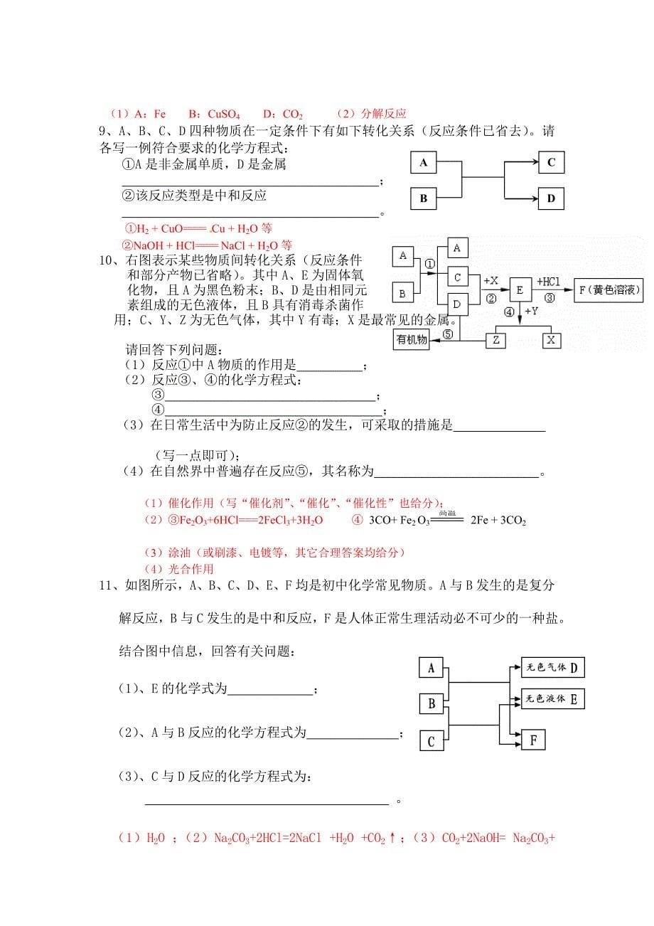 2013年河南省化学中考推断题精品练习题.doc_第5页