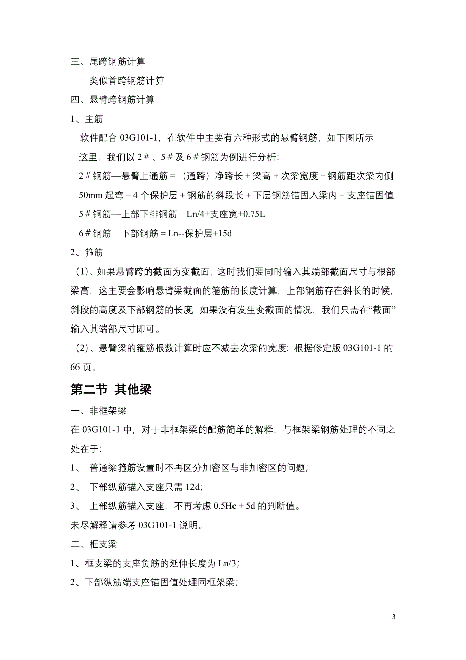 手工计算钢筋公式大全_第3页