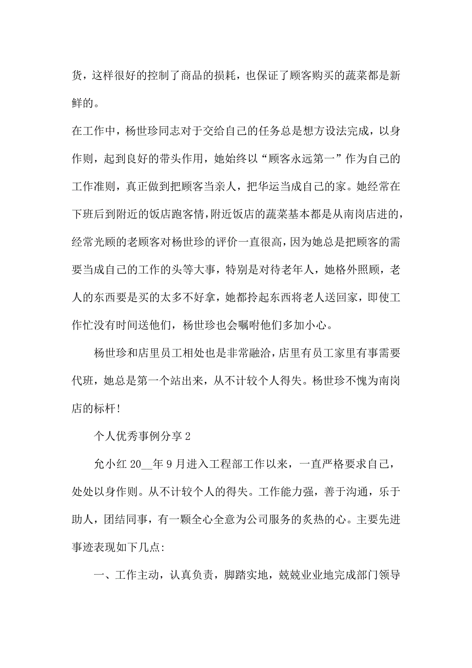 个人优秀事例分享.docx_第2页