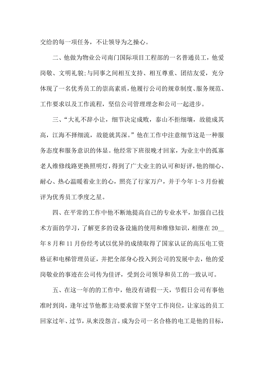 个人优秀事例分享.docx_第3页