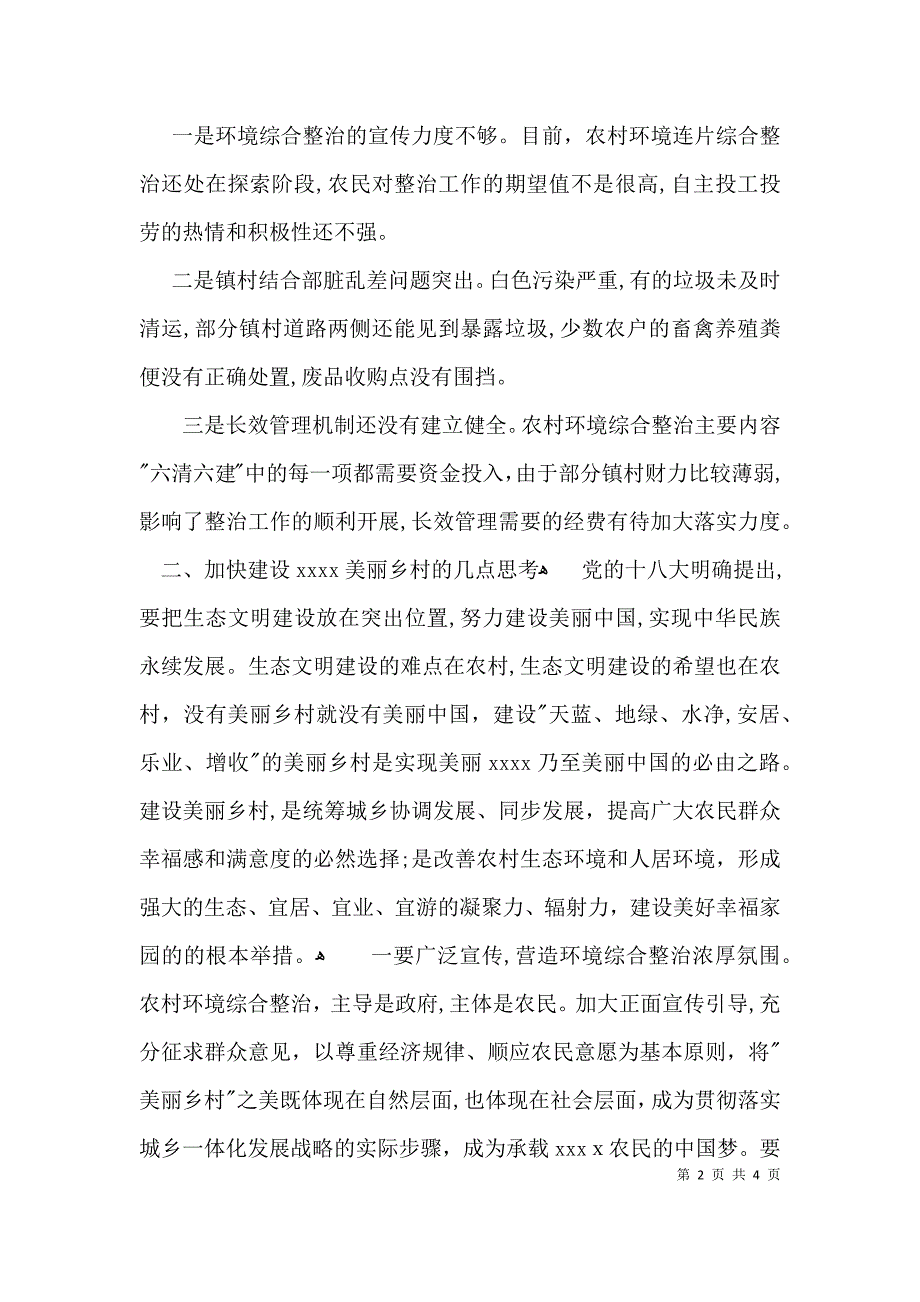 环境整治调研报告2_第2页