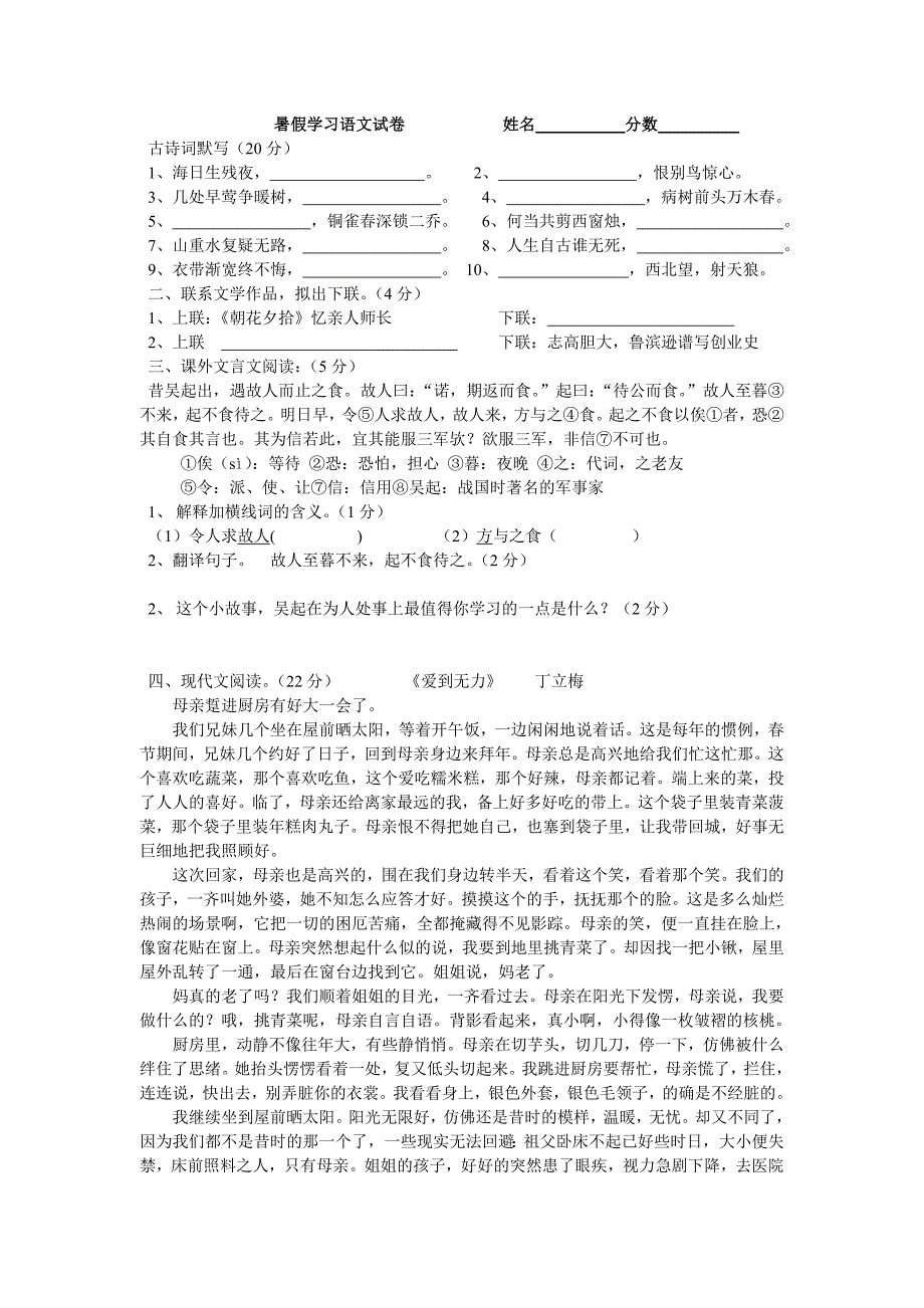 暑假学习语文测查试卷.doc_第1页