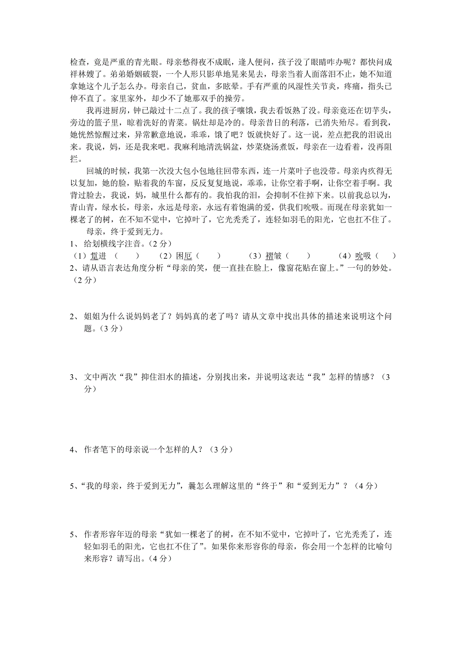 暑假学习语文测查试卷.doc_第2页