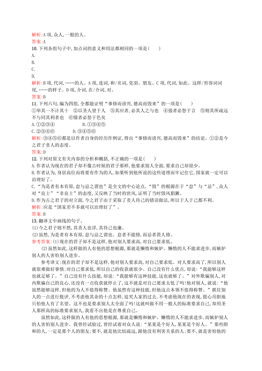 最新版高中语文 6.2 原君节选同步练习含解析人教版选修中国文化经典研读_第3页