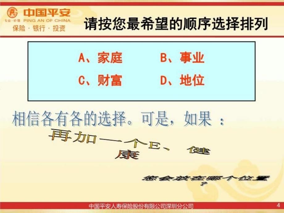 最新常青树30分钟版44PPT课件_第4页