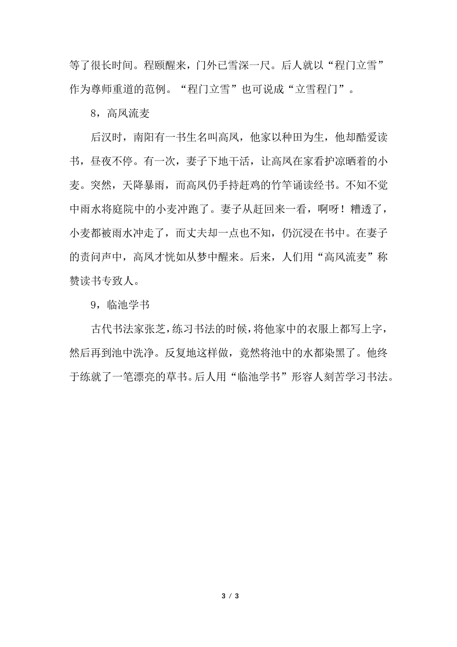 古人刻苦学习的故事_第3页