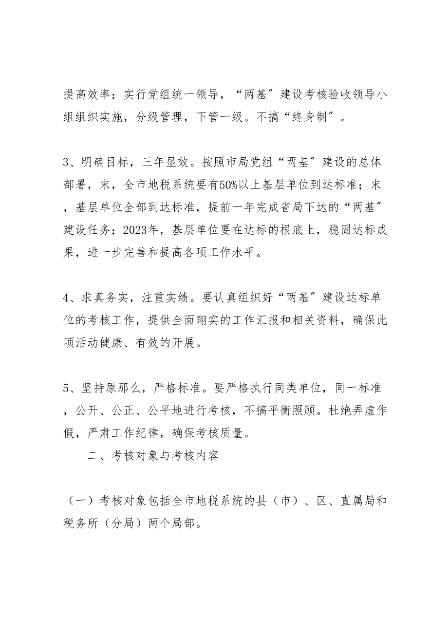 2023年地税系统两基建设考核验收方案.doc_第2页