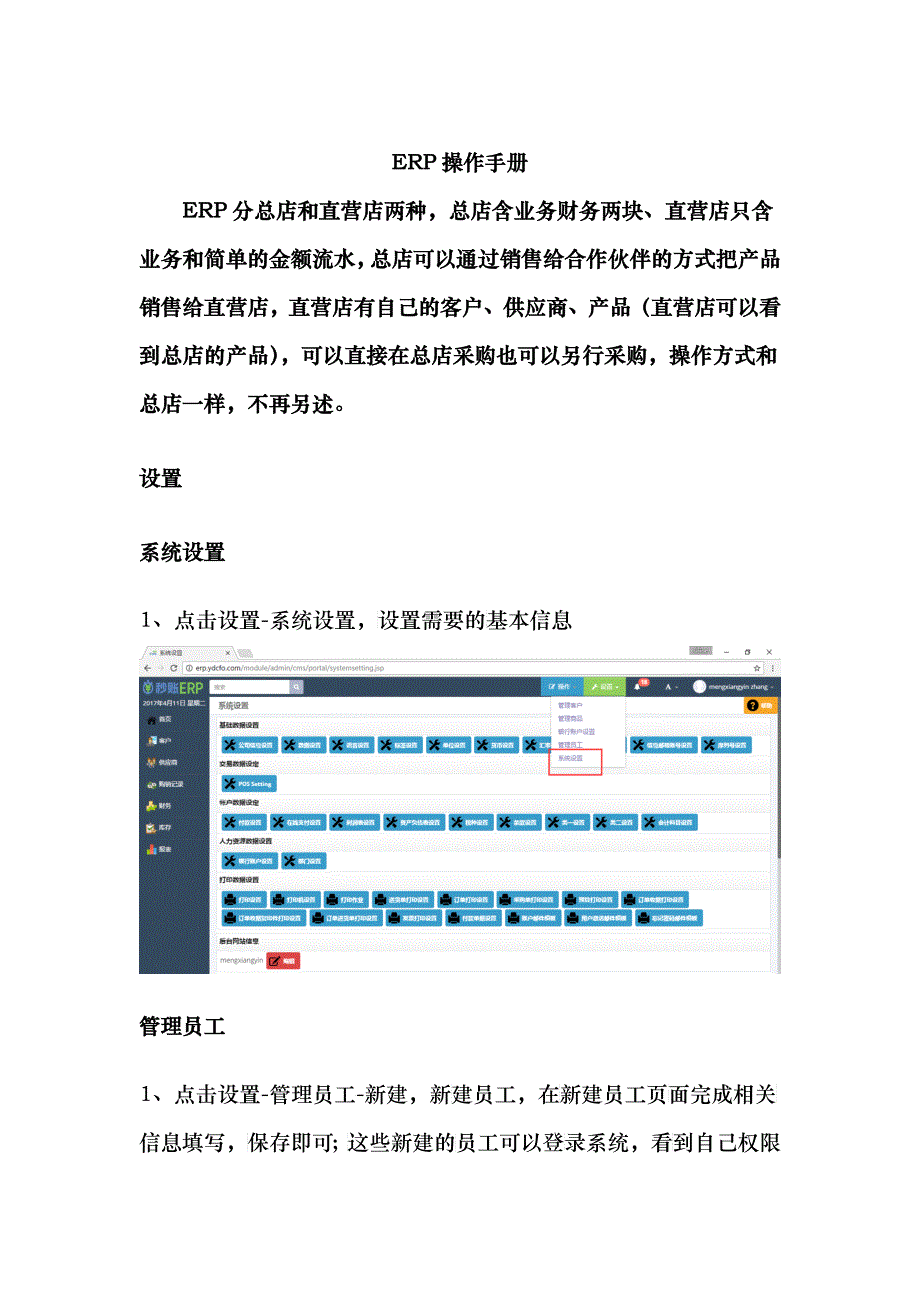 秒账ERP操作手册_第1页