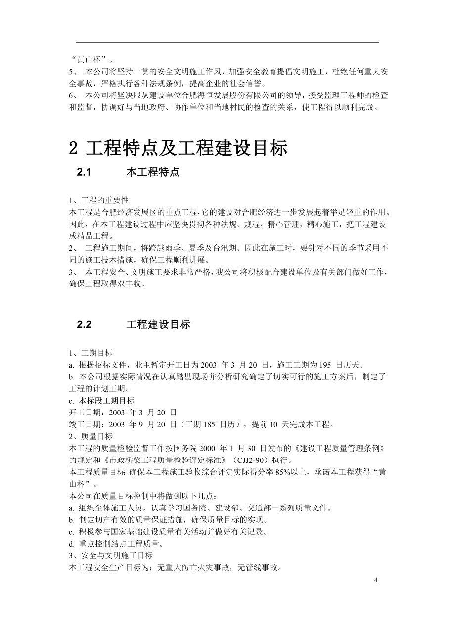 某大道跨铁路立交桥工程施工组织设计方案_第4页