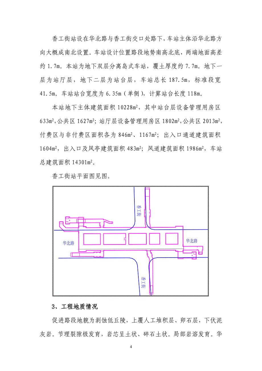 大连地铁标段施工组织方案爆破施工方案书及措施.doc_第4页