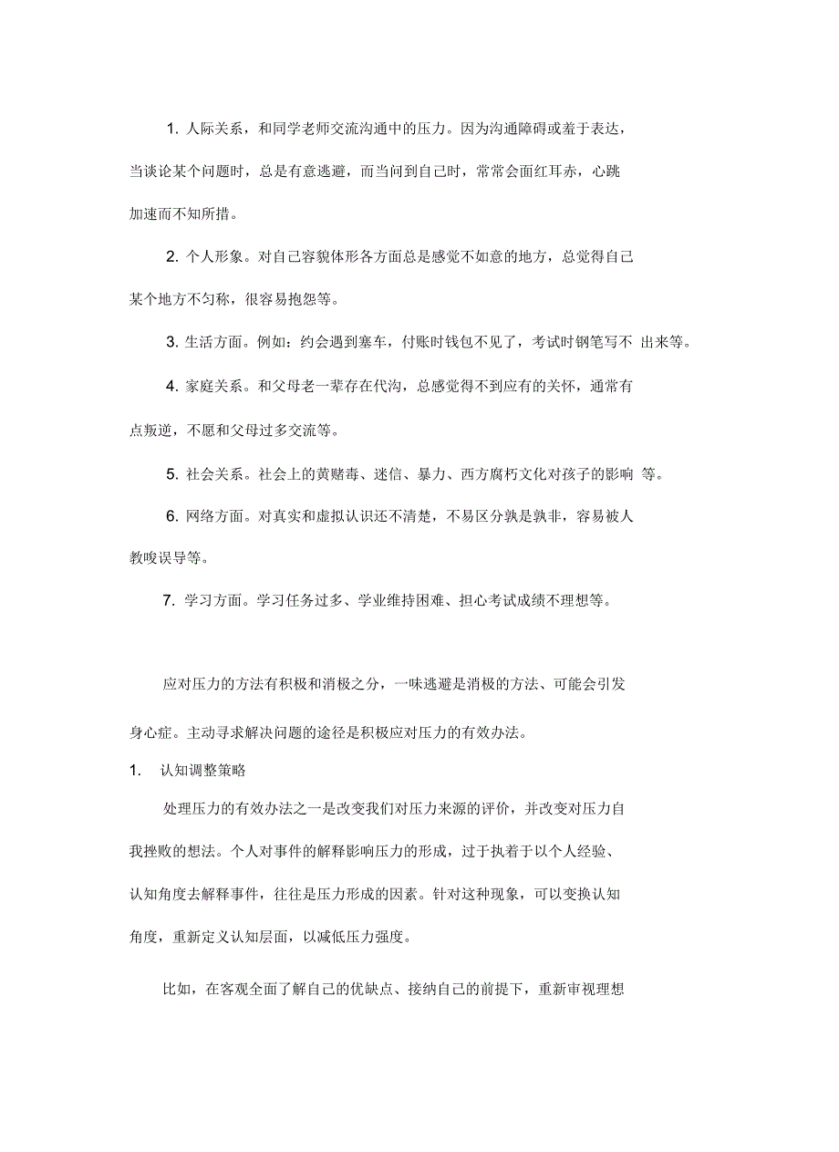 青少年所面临的主要压力及应对方式知识讲解_第3页