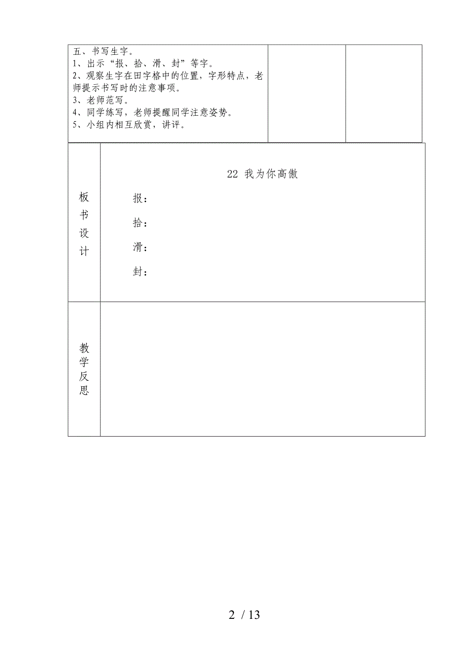 何集中心校集体备课设计-陈_第2页