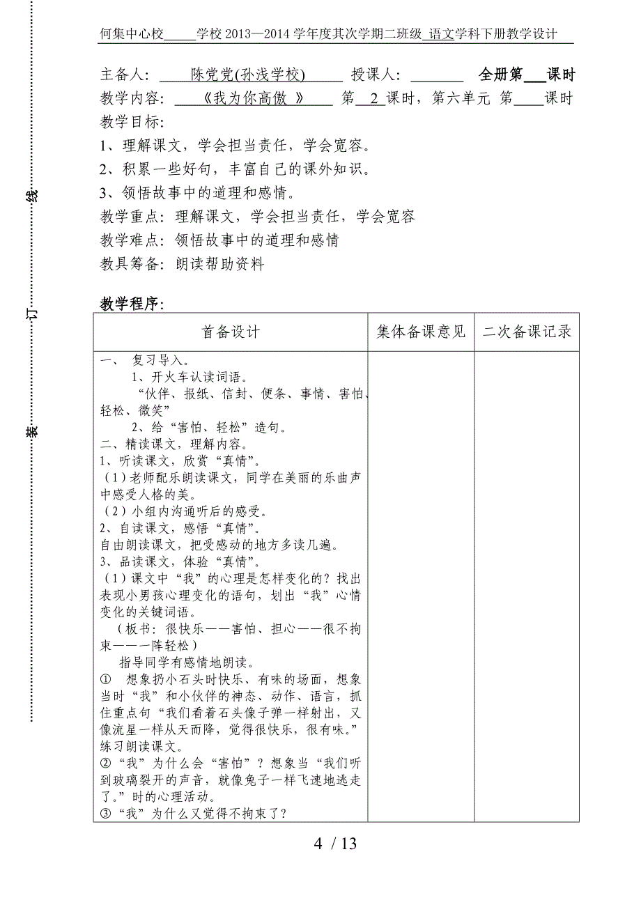 何集中心校集体备课设计-陈_第4页