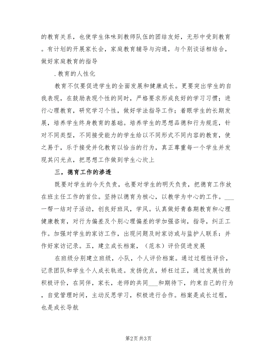 2022年高中新班主任的工作计划_第2页