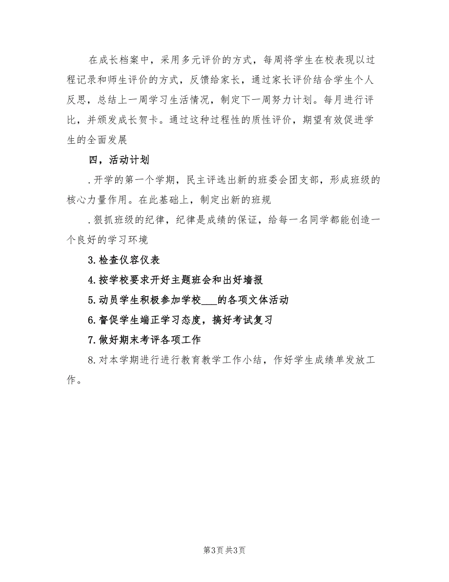 2022年高中新班主任的工作计划_第3页