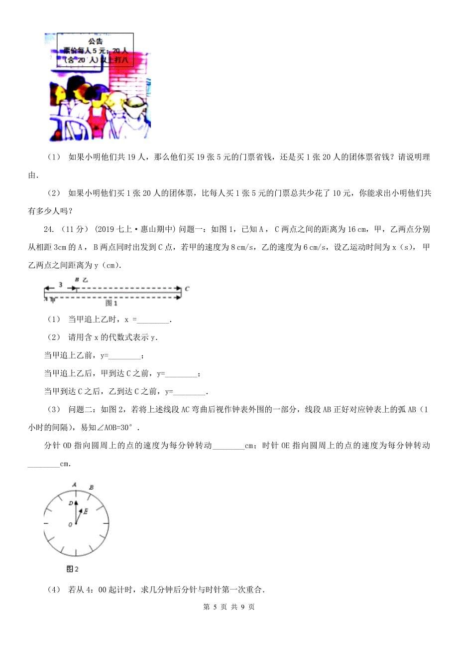 湖北省荆州市2020年七年级上学期数学期末考试试卷B卷_第5页