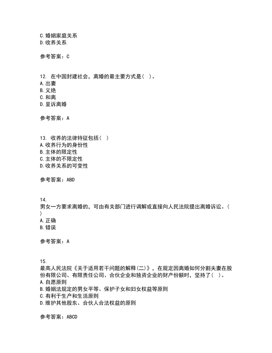 北京理工大学21秋《婚姻家庭法》在线作业三答案参考96_第3页