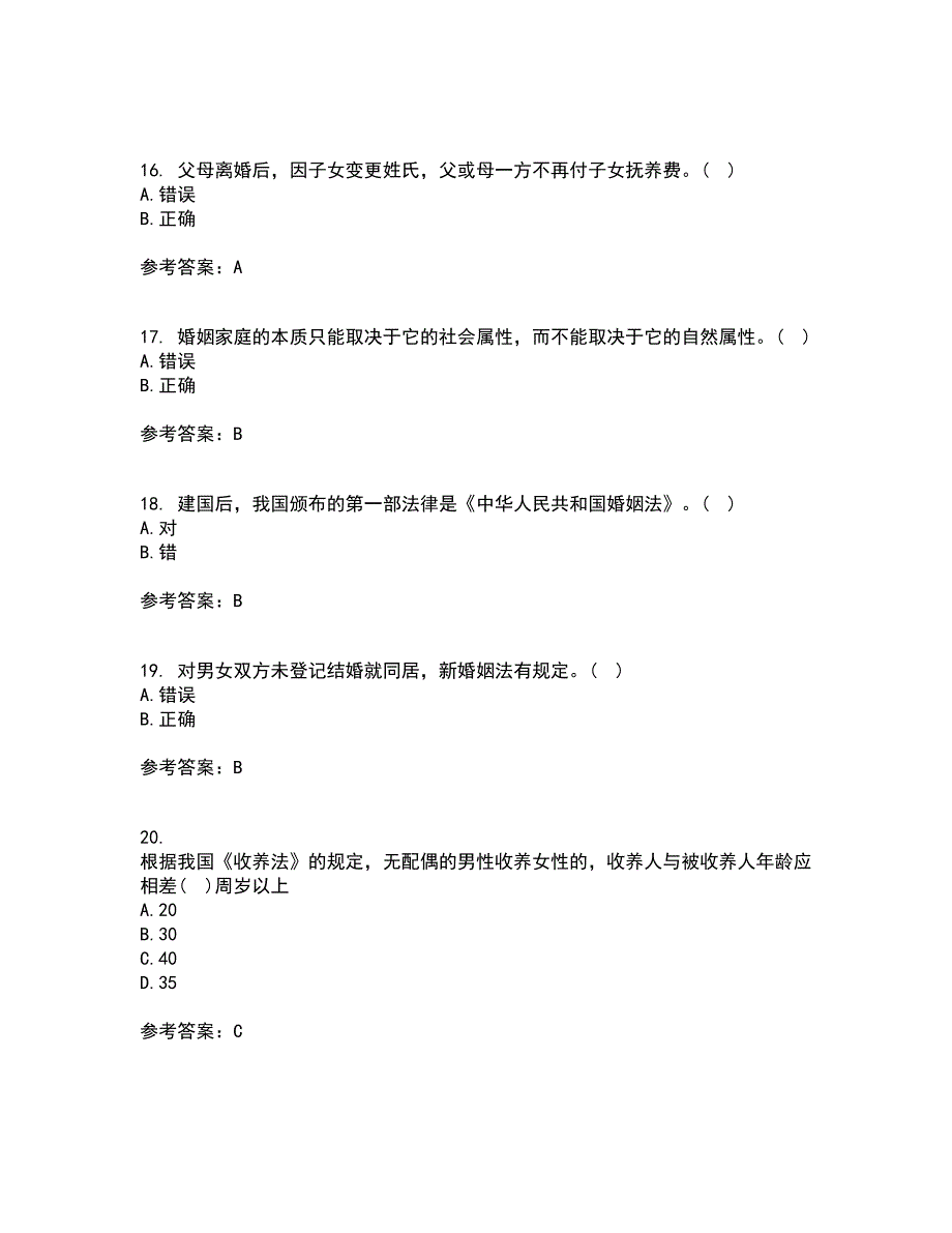 北京理工大学21秋《婚姻家庭法》在线作业三答案参考96_第4页