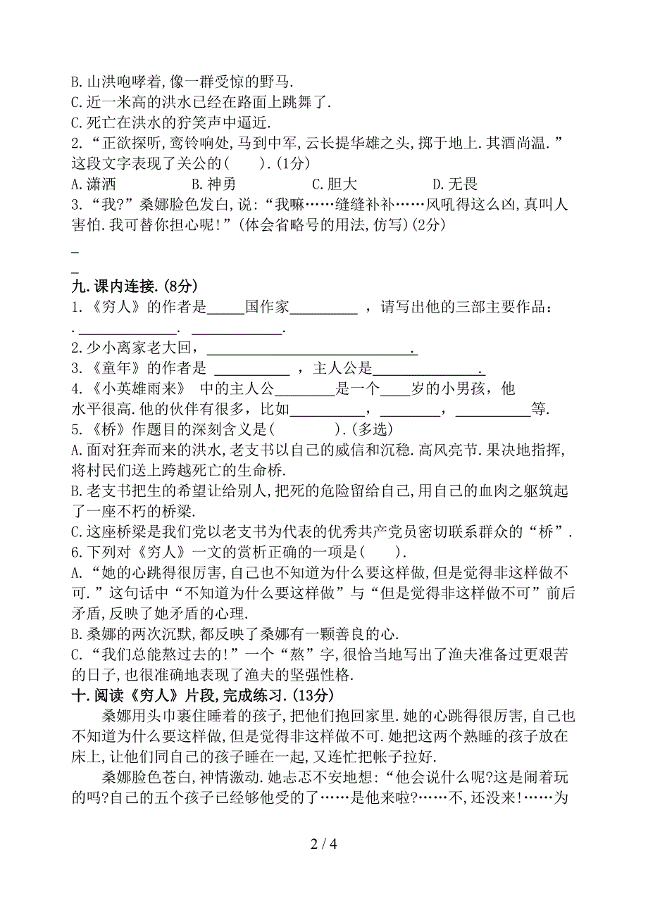 部编版语文六年级上册第四单元测试卷含答案(DOC 4页)_第2页