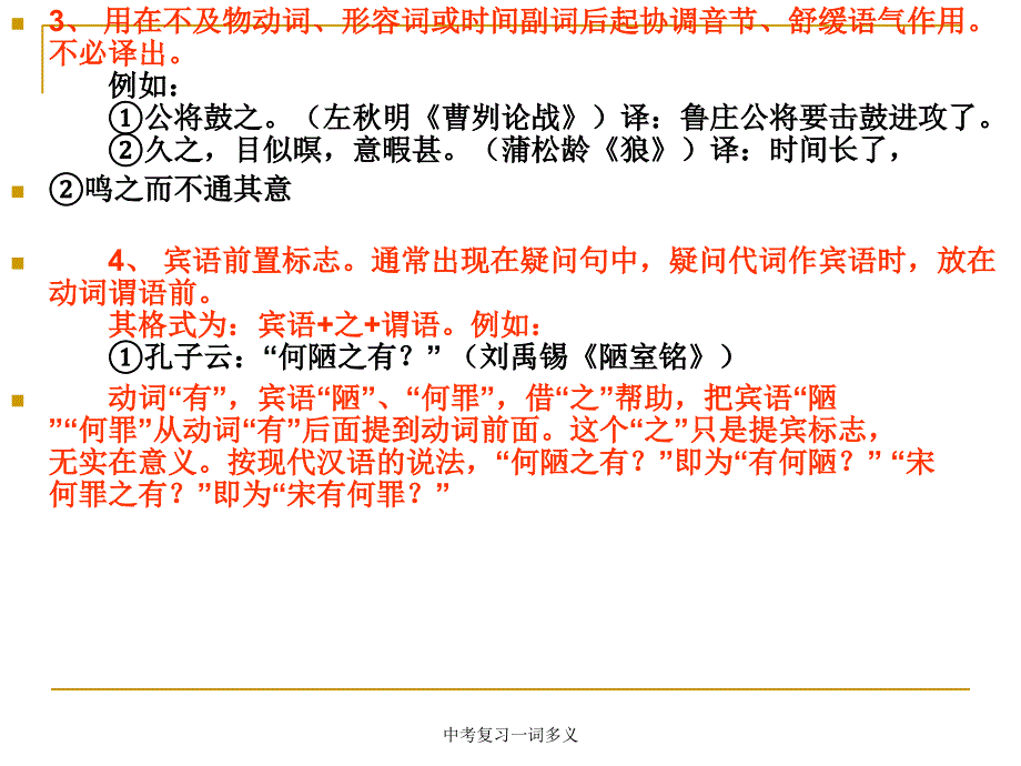 中考复习一词多义_第4页