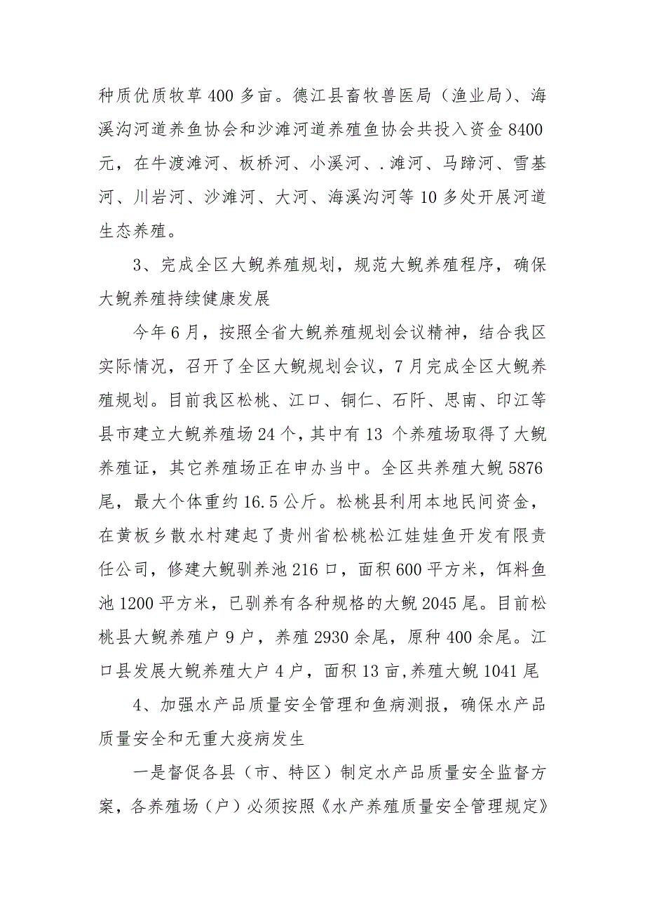 2021年渔业工作总结及工作计划_第3页