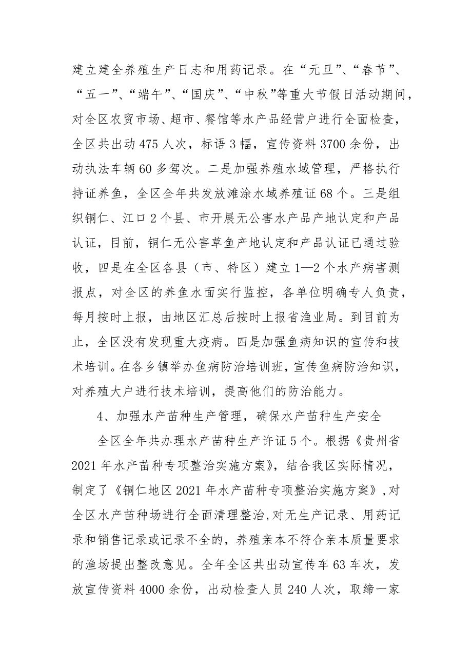 2021年渔业工作总结及工作计划_第4页