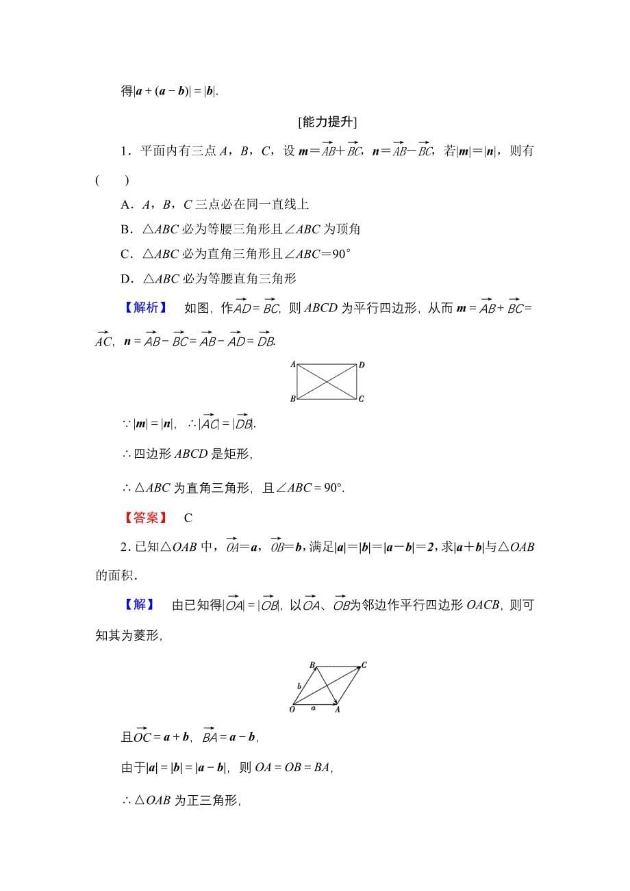 高中数学人教A必修4学业分层测评13 向量减法运算及其几何意义 含解析_第5页