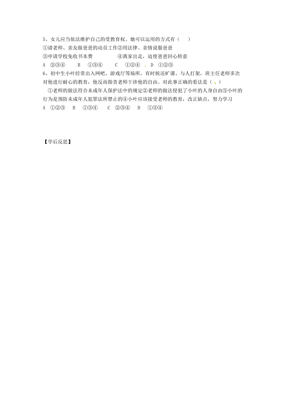 四川省崇州市白头中学七年级政治下册第四单元我们的权益第十课谁为我们护航导学案1无答案教科版_第3页