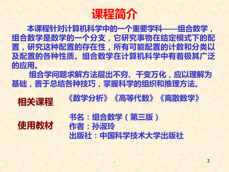 组合数学PPT课件.ppt_第2页