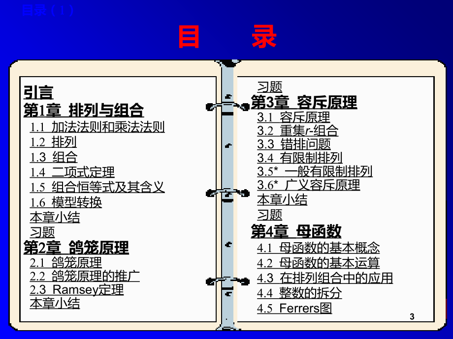 组合数学PPT课件.ppt_第3页