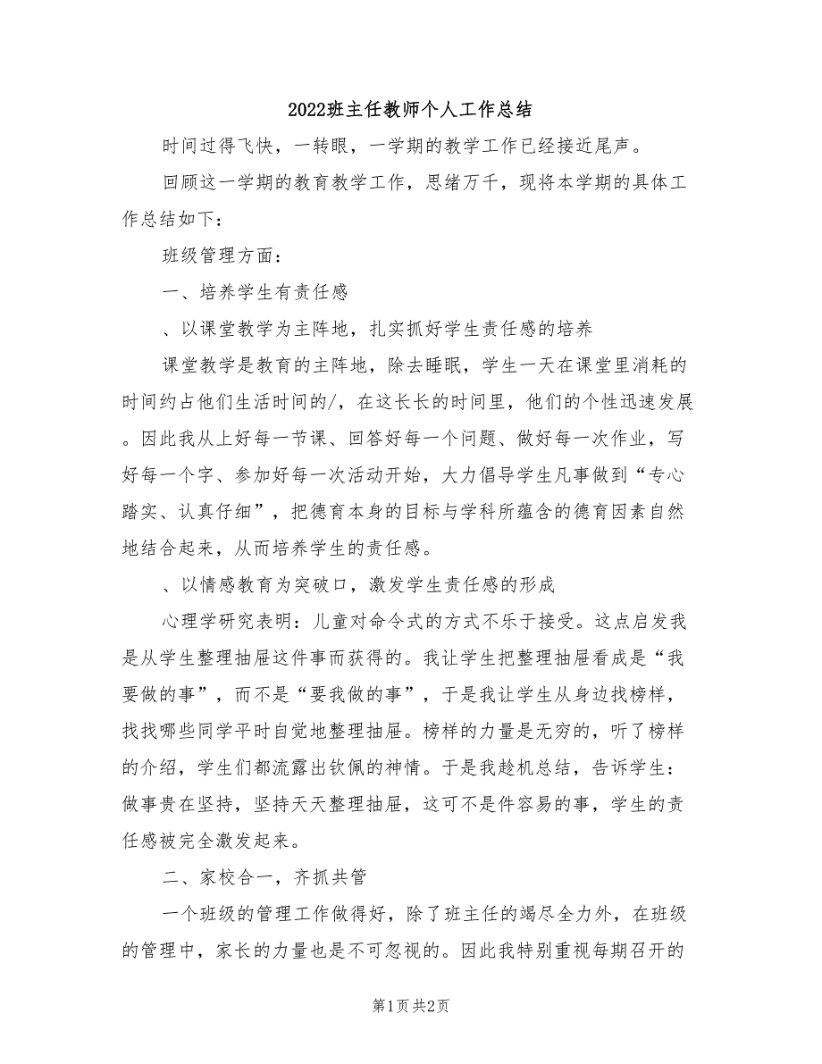 2022班主任教师个人工作总结_第1页