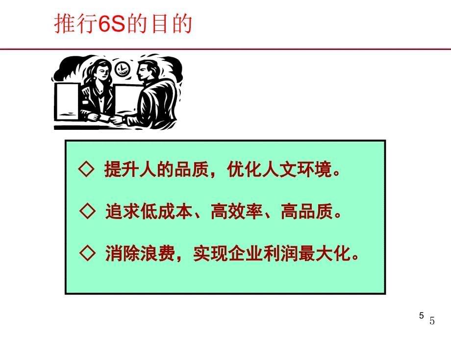 6S管理ppt课件_第5页