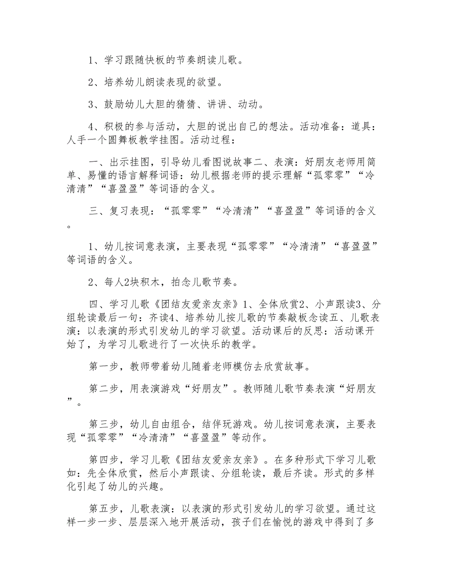 中班的优秀教案团结友爱亲又亲_第2页