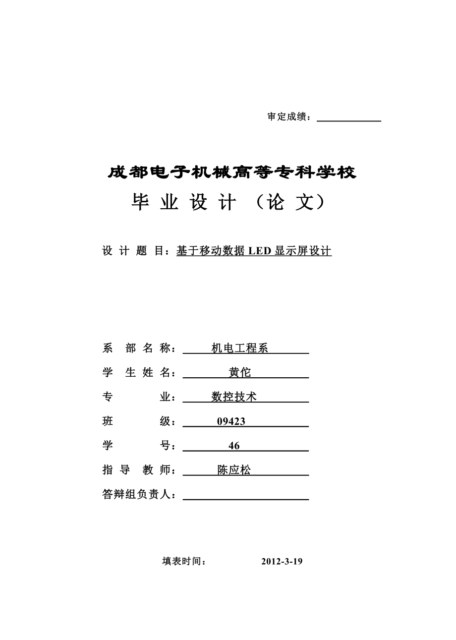 基于移动数据LED显示设计(共56页)_第1页