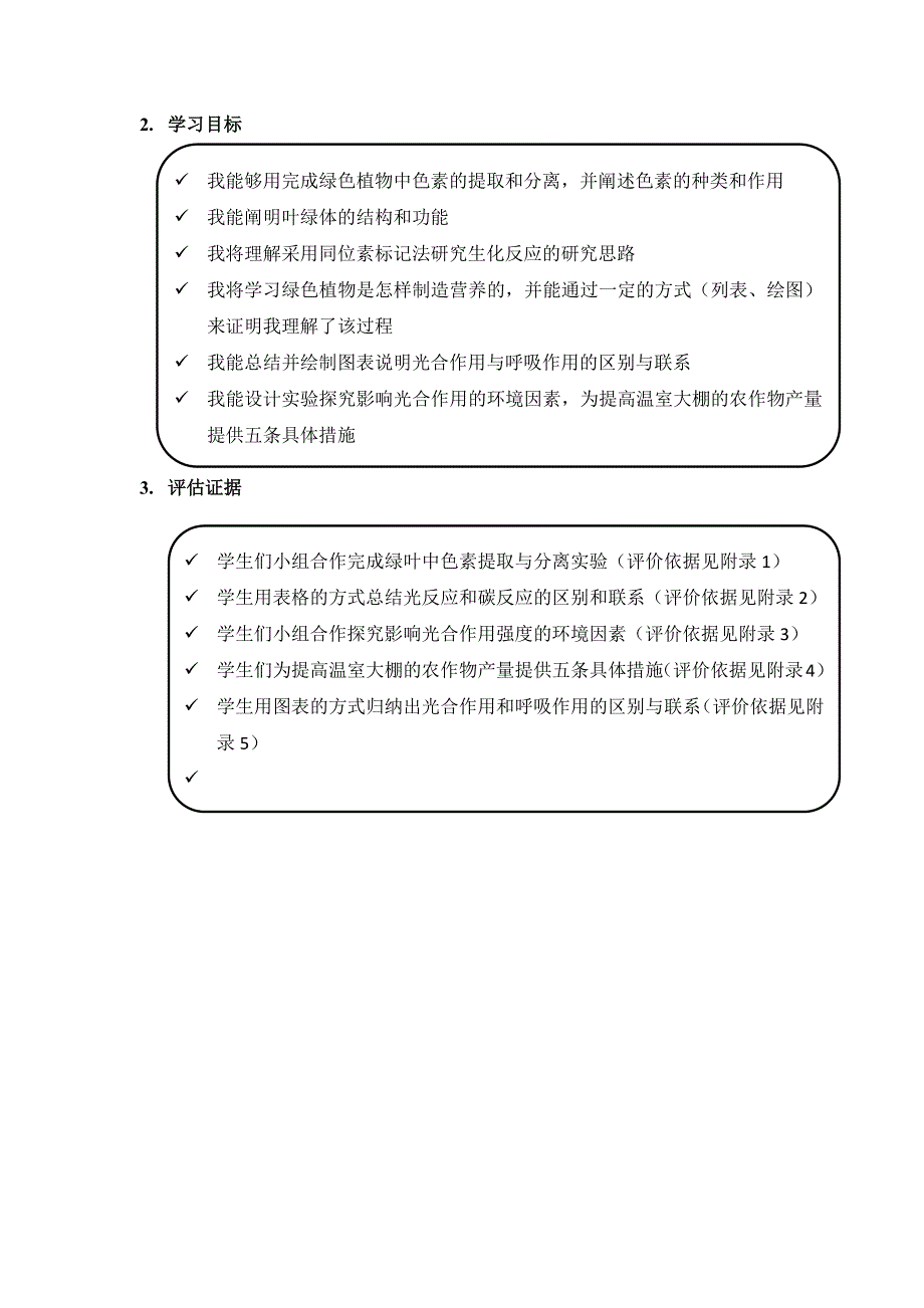 细胞代谢单元学习目标与光合作用UbD设计_第4页