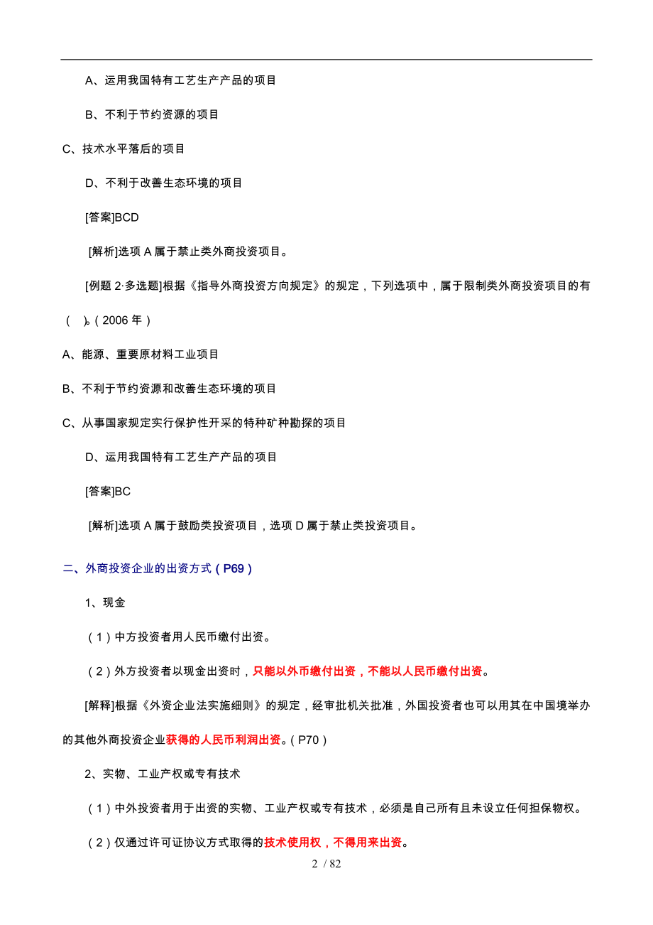 外商投资企业法律制度与公司法_第2页