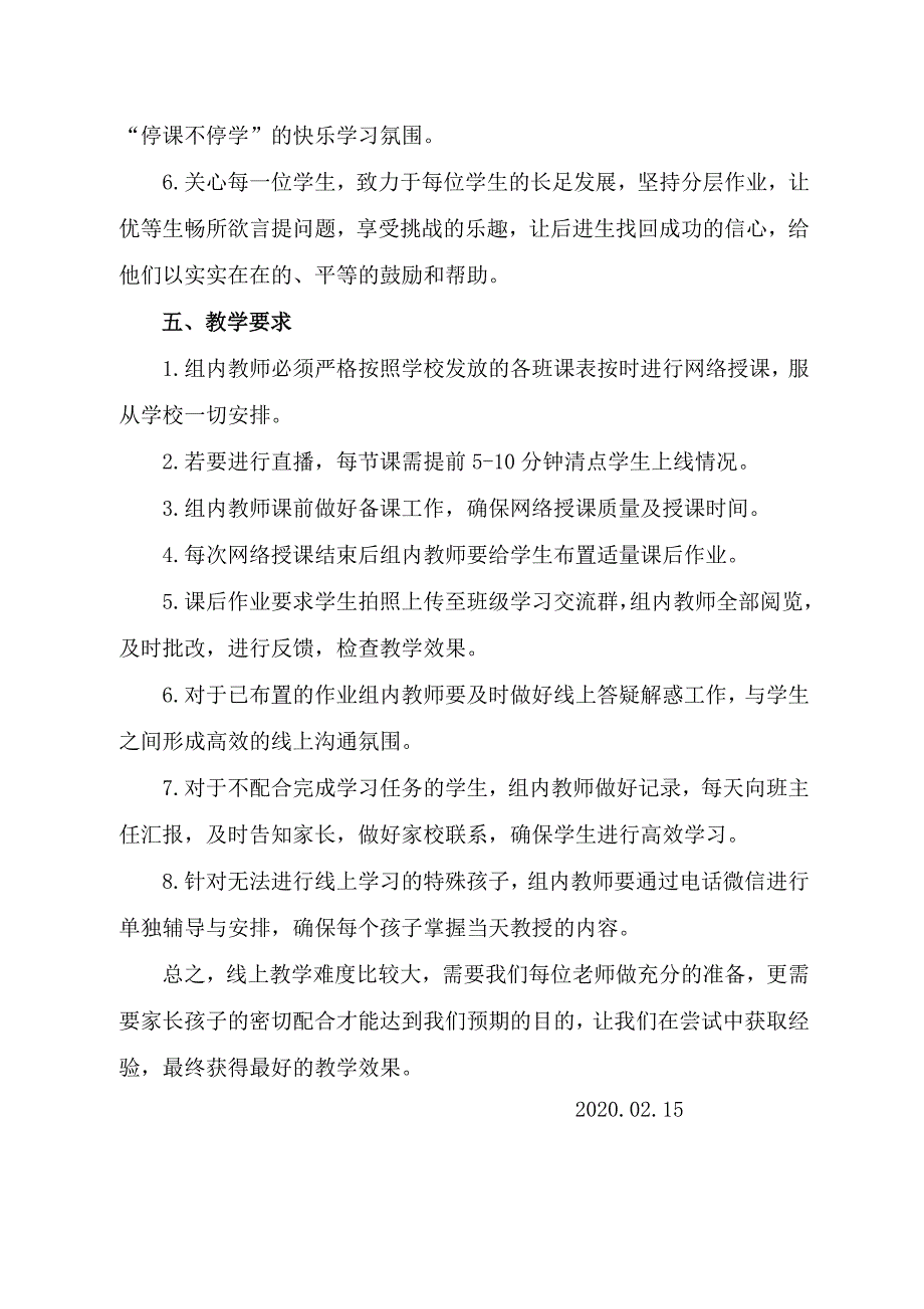 二年级下册语文线上教学计划_第3页