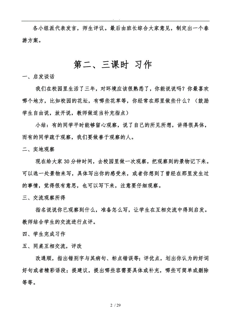 人版小学语文四年级（下册）语文园地教（学）案_第2页