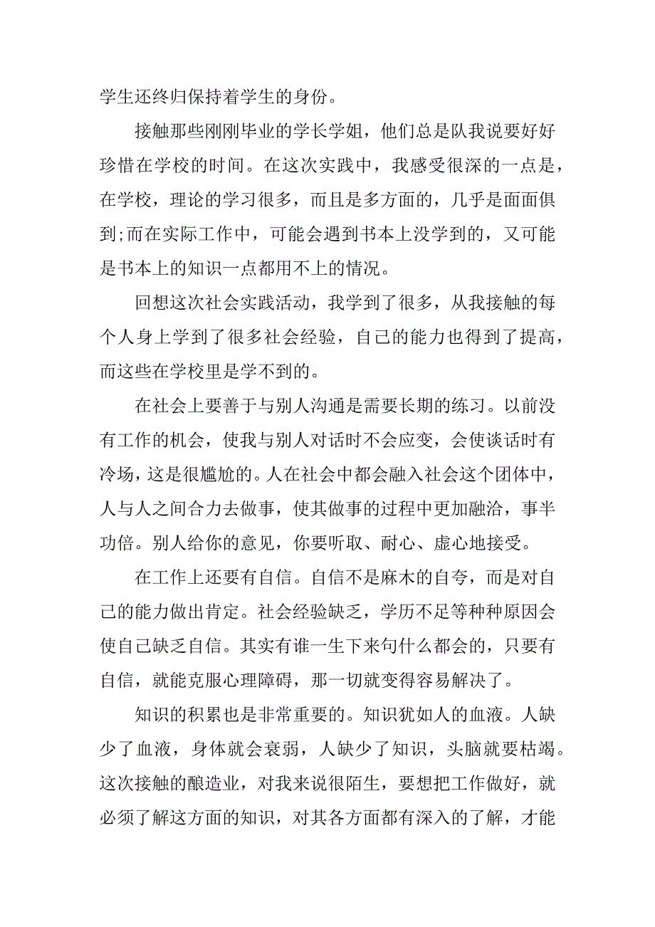 2023假期社会实践工作报告3篇(寒假社会实践报告)_第3页