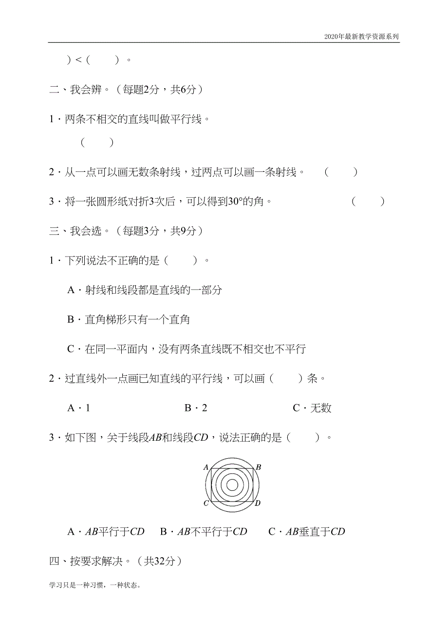 最新人教版四年级上册数学期末总复习重难点突破卷(DOC 8页)_第2页