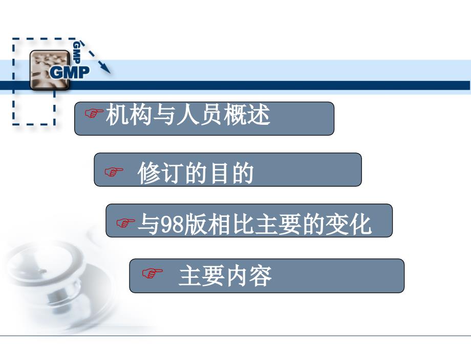 机构与人员专题教学讲座PPT_第2页