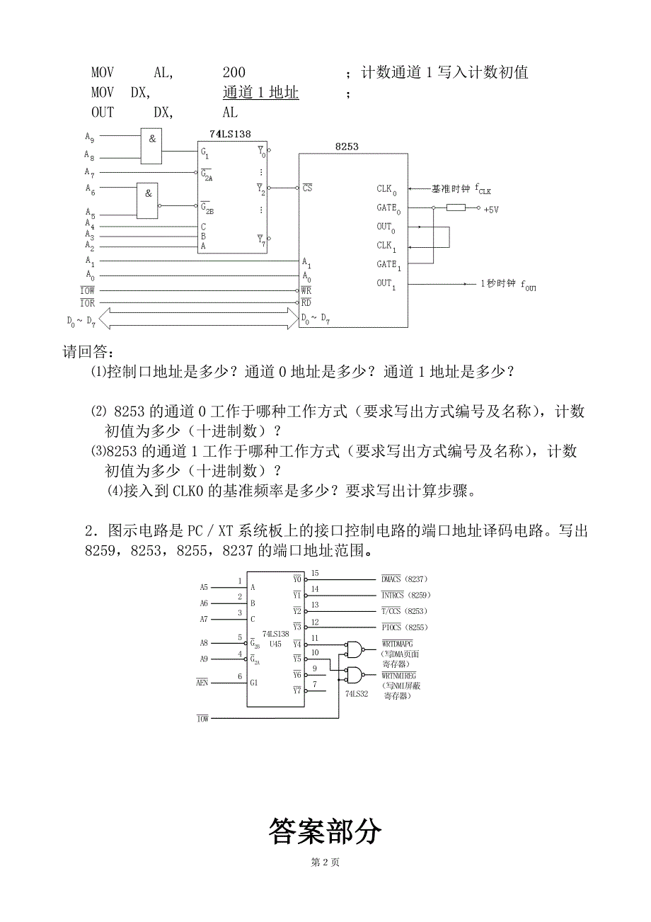 2021年《计算机接口技术》作业1-华南理工大学网络教育学院_第2页