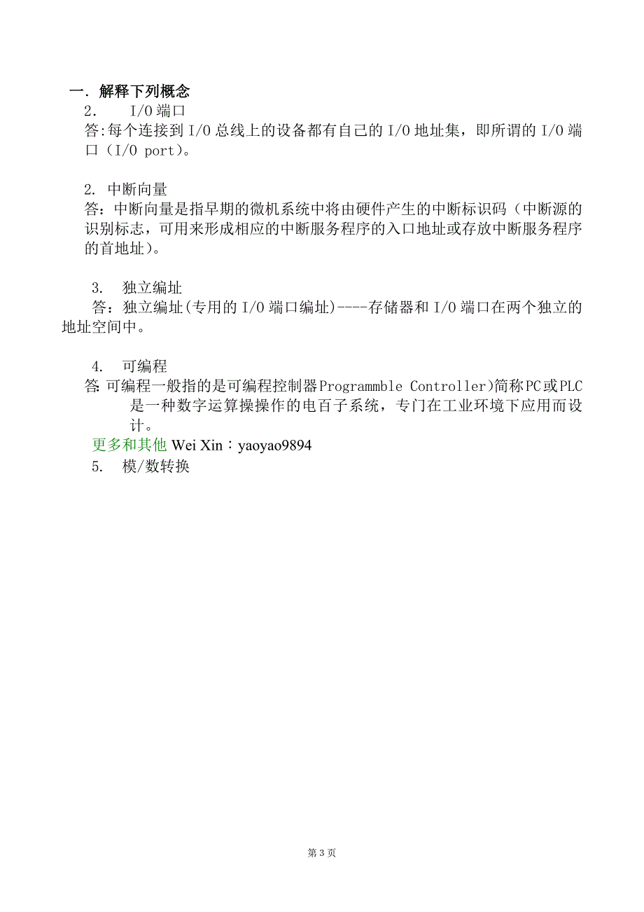 2021年《计算机接口技术》作业1-华南理工大学网络教育学院_第3页