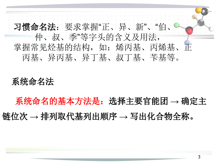 有机化学复习_第3页